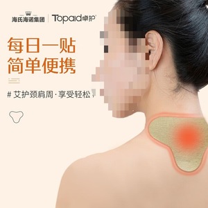 Parche de Artemisia Haishi Hainuo para la Columna Cervical, Parche para Hombros y Cuello, Parche de Moxibustión, Parche para Espondilosis Cervical - Product Image 2