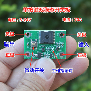 Módulo de Interruptor Bistable de un Solo Botón, 5-24V 70A, Interruptor Electrónico de Alta Corriente con Autobloqueo para Controlador de Potencia - Product Image 3