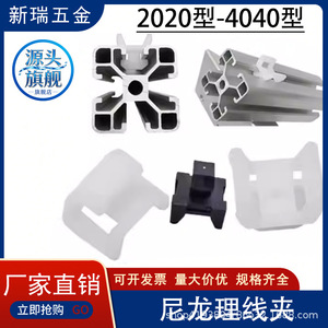 Clips de câblage en nylon en forme de C 20-40, clips de fixation pour profilés en aluminium industriels, support de gestion des câbles - Product Image 4