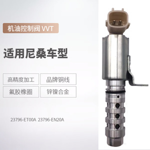 Válvula de Control de Aceite Nissan VVT Solenoide 23796-ET00A 23796-EN20A para Ensamblaje de Motor - Product Image 1