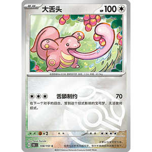 Jeu de cartes Pokémon S-Chinois 151C Lickitung 108/151 Holo inversé Pokeball en papier durable [CHINE] - Product Image 1