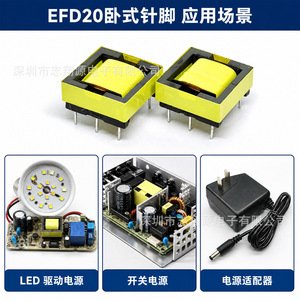 หม้อแปลงไฟฟ้าความถี่สูง ZXY EFD20 แบบขาแนวนอน 10W50W หม้อแปลงจ่ายไฟแบบสวิตชิ่ง สำหรับไดรเวอร์ LED และอะแดปเตอร์ - Product Image 1