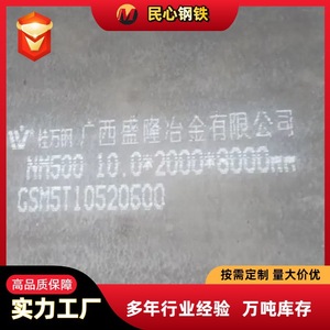 Placa de Acero Resistente al Desgaste Puyang NM550 50X1524X6050, Servicio de Corte para Maquinaria de Minería y Construcción - Product Image 5