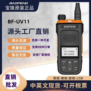 Radio portable Baofeng UV-11, double bande 136-174 MHz 400-520 MHz, communication analogique, utilisation en extérieur - Product Image 5
