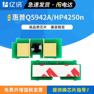 Chip de cartucho Hp Q5942A para impresora/fotocopiadora Hp 4240 4250, chip de conteo - Product Image 5