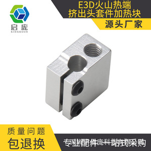 ชุดหัวฉีดความร้อน E3D Volcano พร้อมบล็อกทำความร้อนอะลูมิเนียมสำหรับเครื่องพิมพ์ 3 มิติ - Product Image 5