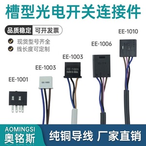 สายเชื่อมต่อโฟโตอิเล็กทริคเซนเซอร์ EE-1006 1010 1003 1017 ซ็อกเก็ต 1001 ขั้วต่อโฟโตอิเล็กทริคสวิตช์ - Product Image 2