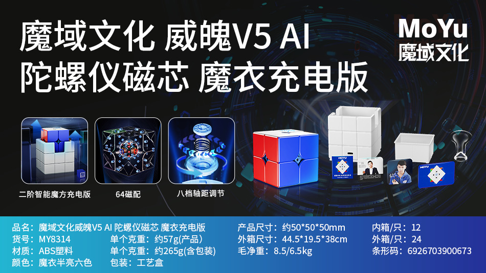 Weipo V5 ai - Charging Magic Clothes Edition