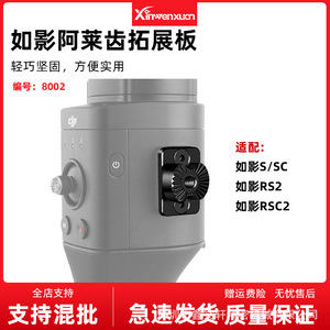 Zhiyun Expansion Plate For <b>Gimbal</b> Stabilizer Aluminum Alloy Adjustable Arm Mount Accessory - Product Image 5