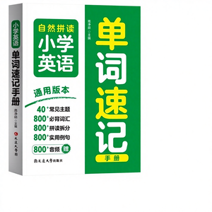 2025 New Edition Natural Spelling Primary School <strong>English</strong> Word Shorthand Manual for Grades 3-6 Clever Quick Calculation Test <strong>Site</strong> - Product Image 1