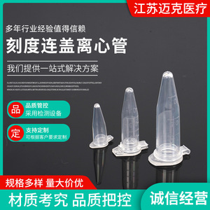 Mike Graduated Centrifuge <b>Tubes</b> With Caps Bullet Shaped Pointed Bottoms Disposable Support Wholesale High Precision - Product Image 4