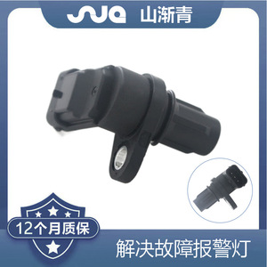 Capteur d'arbre à cames ShanJianqing SJQ-3030 pour Ford OE 46811121 46798368 0232103048 1535717 - Product Image 2