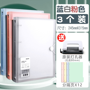 Deli PE110-T 4 lỗ Chất kết dính thư mục 3pcs Trắng + Xanh + Hồng Punch A4 Đục Chất kết dính trong suốt cuốn sách giấy Clip dữ liệu cuốn sách chất lượng cao - Product Image 1
