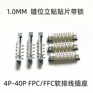 Ffc Fpc Socket Connector 1.0mm Pitch Locking Surface Mount Cross Staggered Pins 6P To 50P - Product Image 3