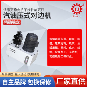 Système de contrôle de correction de la marque Tianji pour machines de redressement de métaux et de support d'emballage PG - Product Image 5