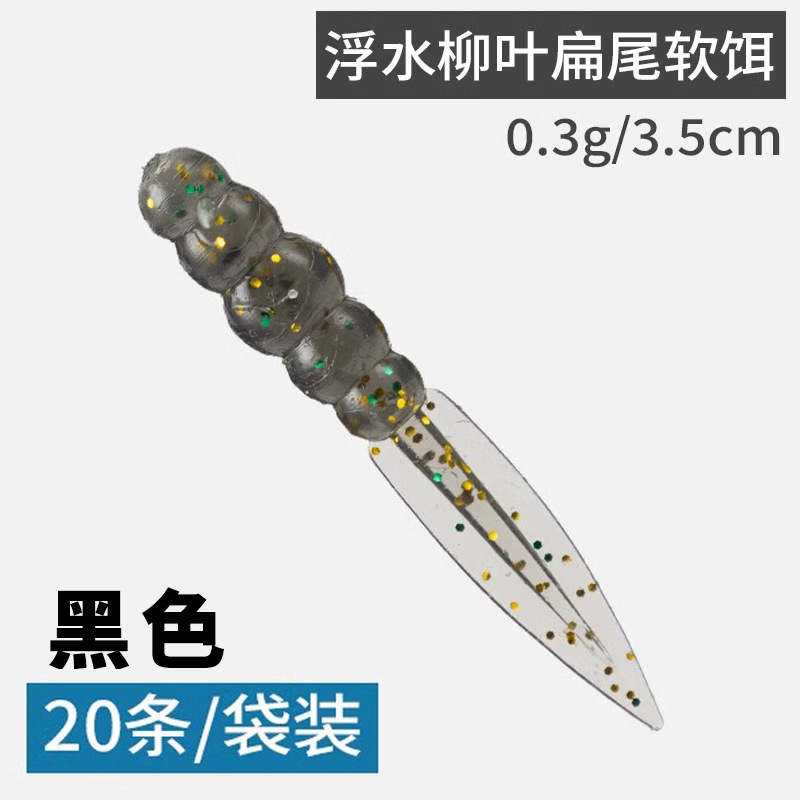 [Black] 20 willow-leaf flat-tailed cilia - 3.5CM