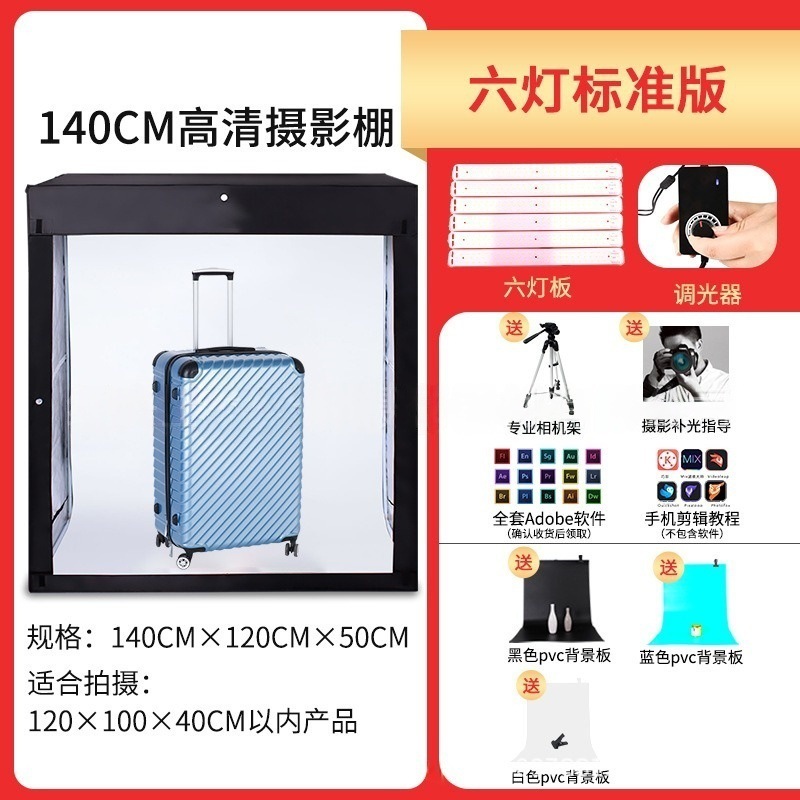 140cm adjustable lighting studio (including 6 LED light panels)