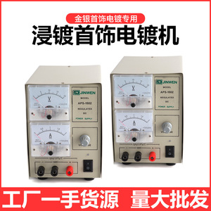 แหล่งจ่ายไฟฟ้ากระแสตรงแบบปรับค่าได้ JINWEN APS-4502 สำหรับงานชุบเครื่องประดับและอุปกรณ์ DIY - Product Image 4