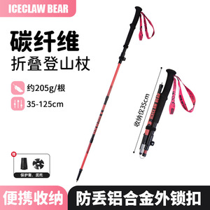 ไม้เท้าเดินป่าพับได้ Ice Claw Bear คาร์บอนไฟเบอร์ ขนาด 35 ซม. ไม้เท้าเดินป่าแบบพกพา น้ำหนักเบา สำหรับการเดินทางกลางแจ้ง - Product Image 3