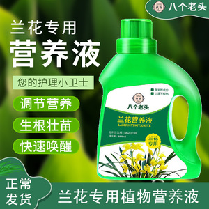 Solution nutritive aux huit orchidées pour hommes âgés, engrais végétal biologique 500 ml pour une croissance saine et des racines fortes - Product Image 5