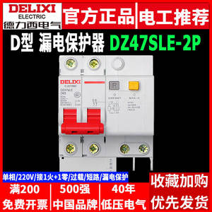 Disjoncteur différentiel miniature Delixi D-Type DZ47SLE 220V 2P, dispositif de protection contre les surtensions et les courants résiduels - Product Image 5