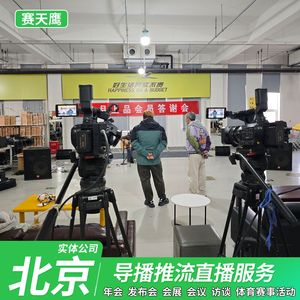 Équipement de diffusion en direct Saitianying, caméra 17,3 pouces, sur mesure pour les conférences, les événements, les expositions, la promotion - Product Image 5