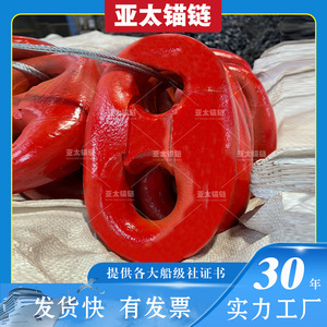 ข้อต่อโซ่สมอเรือ ยาไต อะน์เคอร์เชน ฮาร์ดแวร์ทางทะเลสำหรับเปลี่ยนซ่อม - Product Image 5