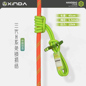 Cuerda Xinda Serie H de Tercera Generación, 45 cm, 5.5 mm, 10 kN, Equipo de Escalada - Product Image 1