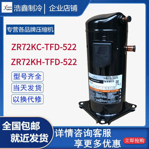 คอมเพรสเซอร์เครื่องปรับอากาศโคปแลนด์ รุ่น ZR72KC TFD 522 6 แรงม้า อุปกรณ์ทำความเย็น - Product Image 5