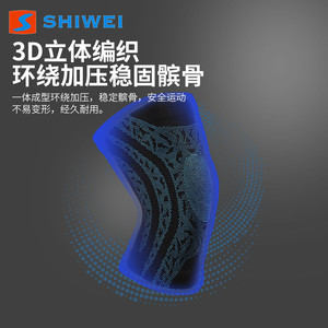 Manchon de genou tricoté Shiwei, haute élasticité, nylon 3D respirant, séchage rapide, pour la course, le basketball, le badminton, protection sportive pour hommes - Product Image 5