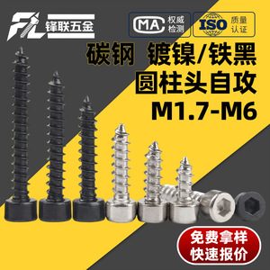 Tornillos Autorroscantes de Cabeza Cilíndrica Fenglian de Aleación Negra con Punta Cilíndrica, Acero al Carbono Q215A Grado A para Uso en Construcción - Product Image 4