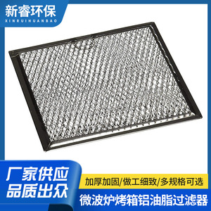 Filtro de Grasa de Aluminio para Horno Microondas, Paquete de 2, Filtro de Malla Duradero para Secado y Filtración - Product Image 4