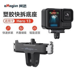 ขาตั้งแม่เหล็กแบบปลดเร็ว aMagisn สำหรับ GoPro 13 ทำจากพลาสติก ทนทาน อุปกรณ์เสริมสำหรับกล้องแอคชั่น - Product Image 3