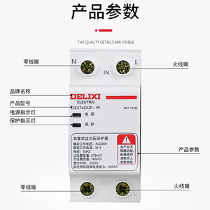 Protector de Sobretensión/Subtensión Delixi 3P+N 380V Auto-Reajustable DZ47sGQF 40A 63A Trifásico 4P Sistemas de Relés de Protección de Entrada Superior - Product Image 1