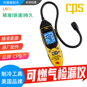 เครื่องตรวจจับก๊าซรั่ว CPS แบบเซมิคอนดักเตอร์ LSCG เซ็นเซอร์ตรวจจับก๊าซมีเทน เซ็นเซอร์ความปลอดภัย - Product Image 4