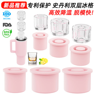 ถาดน้ำแข็งสแตนลีย์แบบสองชั้น 55x65 มม. 55x82 มม. แกะออกง่ายสำหรับแก้วน้ำสีชมพู - Product Image 3