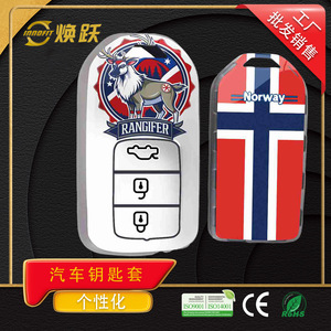 Personalized TPU car key cover with Norwegian <b>flag</b> <b>sticker</b>, suitable for Honda Hummer Mercury, Samsung. - Product Image 4