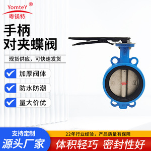 YueMeiTe Wafer Butterfly Valve Cast Iron Soft <b>Seal</b> Handle Operated For Water Two Way Adjust 3 Years Warranty - Product Image 5