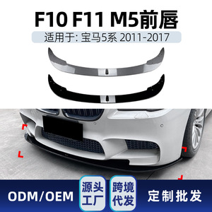 Kit de Alerón Delantero para BMW F10 F11 2011-2017, Acabado Mate, Estilo Tuning - Product Image 5