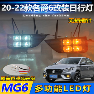 Luz LED de circulación diurna para MG6 2020-2023, diseño de cuatro ojos, par de luces antiniebla selladas e impermeables - Product Image 4