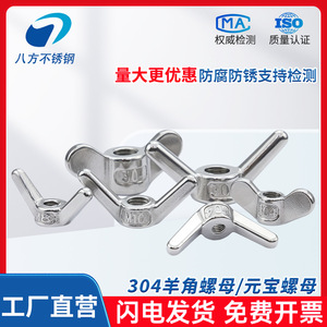 304 Stainless Steel Wing Nut M6 M8 M10 M12 M16 M20 M24 Manual Tightening Construction Industry Use - Product Image 4