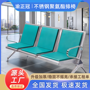 Silla de Espera de Acero Inoxidable Yu Zhengguan, de 3 Plazas, con Asiento de Poliuretano, para Hospitales, Bancos y Aeropuertos - Product Image 5
