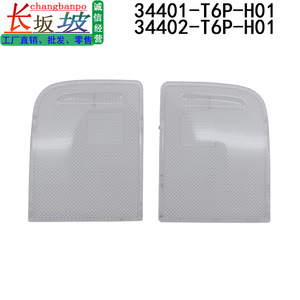 Cubierta de Luz de Techo para Honda Lingpai Fit 34401T6PH01 34402T6PH01, Cubierta de Plástico para Iluminación Izquierda y Derecha - Product Image 3
