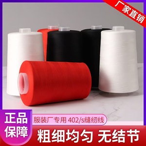 ด้ายเย็บผ้าสีขาวธรรมชาติ 402 ทนทาน สำหรับเย็บมือและเย็บจักร ม้วนใหญ่ - Product Image 5