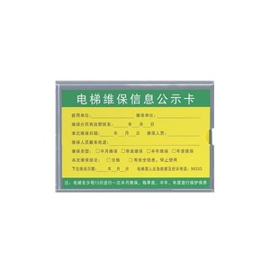 Tablero de Información de Mantenimiento de Ascensores, Caja Transparente de Acrílico para Señalización de Inspección de Ascensores de Pasajeros - Product Image 1