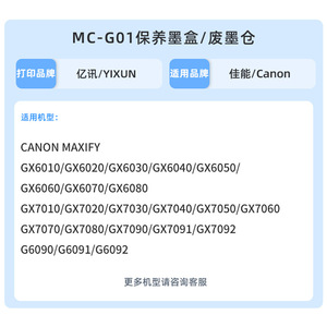Cartucho de Tinta de Mantenimiento Compatible Mc-G01 para Tanque de Tinta Residual Canon Gx6080 Gx7080 Gx6010 Gx7010 - Product Image 4