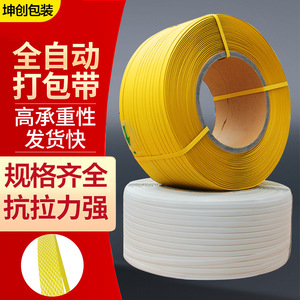 Sangles d'emballage en PP 9-12 mm, épaisseur 0,65 mm, haute résistance à la traction, usage industriel - Product Image 1