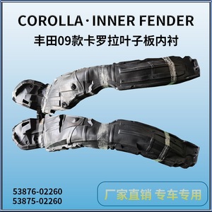 บังโคลนรถยนต์โตโยต้า โคโรลล่า ปี 2009-2010 รุ่นอเมริกา สีดำ ทำจากพลาสติก สำหรับด้านหน้า หมายเลขอะไหล่ Ty66007 - Product Image 5