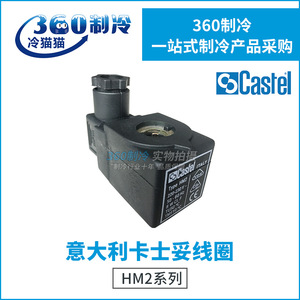 Bobine d'électrovanne Castel HM2 220-230V 50-60Hz 8W pour pièces de réfrigération - Product Image 5