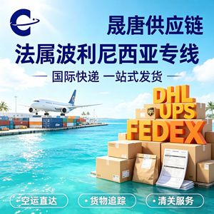 Envío aéreo exprés internacional de DHL desde China a Polinesia Francesa, puerta a puerta, para ropa y productos especiales - Product Image 5